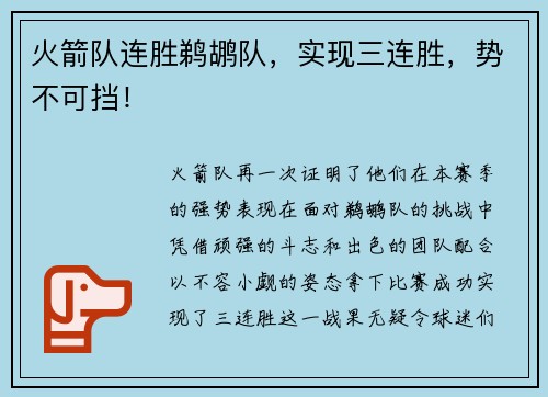 火箭队连胜鹈鹕队，实现三连胜，势不可挡！